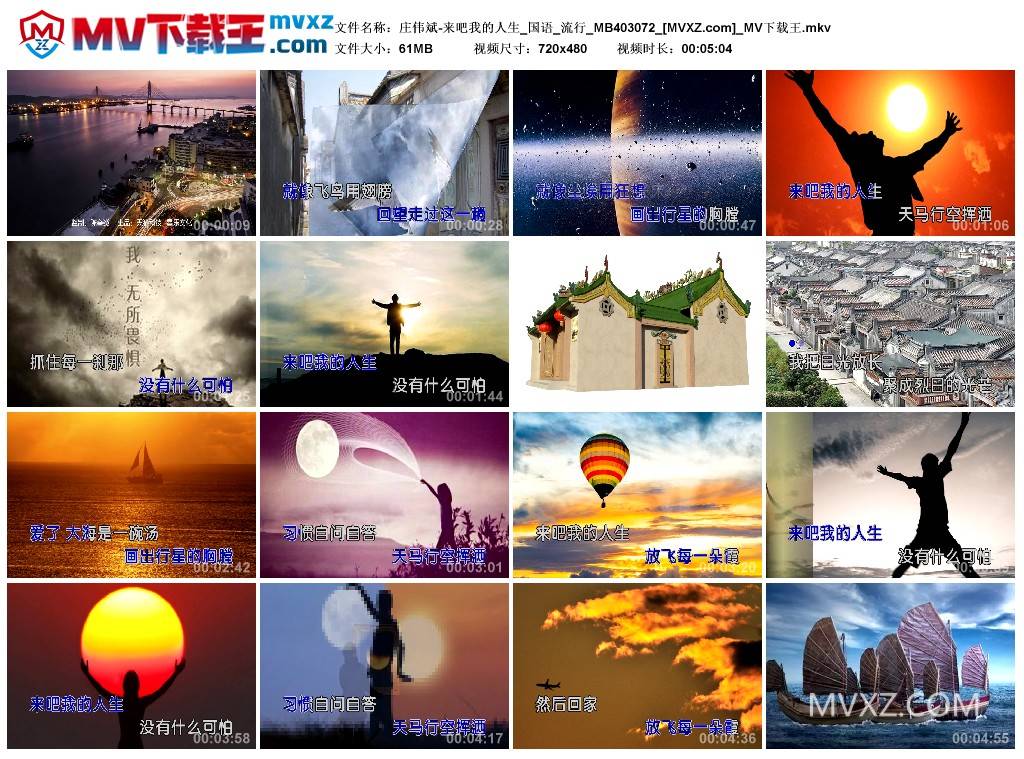 庄伟斌-来吧我的人生_国语_流行_MB403072